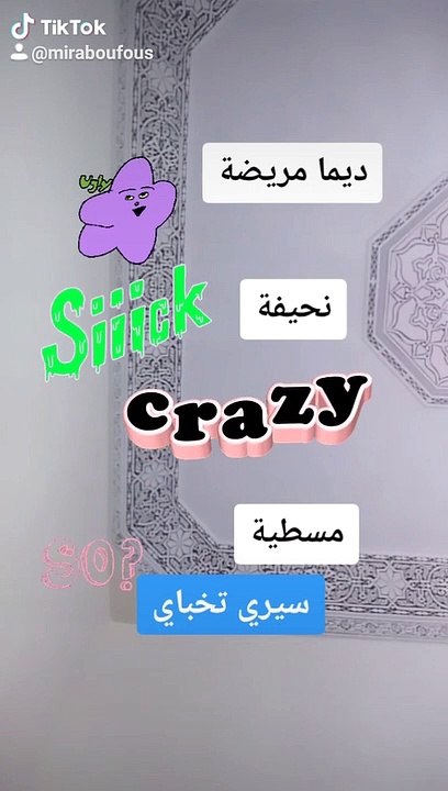 ميرا بوفوس تجيب الكارهين بطريق ذكية