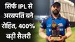 Rohit Sharma total Earning in IPL| Rohit Sharma IPL Salary| Mumbai Indians | वनइंडिया हिंदी