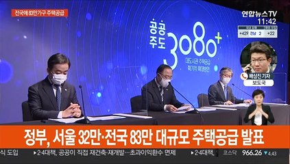 정부, 서울 32만·전국 83만 대규모 주택공급