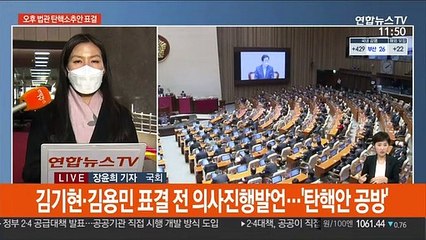 사상 첫 법관 탄핵 '충돌'…본회의 가결될 듯