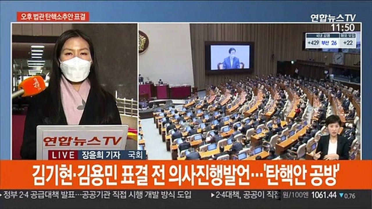 사상 첫 법관 탄핵 '충돌'…본회의 가결될 듯