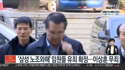 '삼성 노조와해' 임원들 유죄 확정…이상훈 무죄