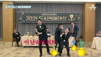 도시어부시상식이라 쓰고 난장판이라 읽는다..! 열기를 더해가는 2021 도시연예대상