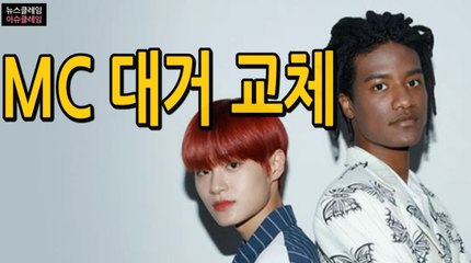 이대휘 MC 빈자리, (여자)아이들 미연 채운다