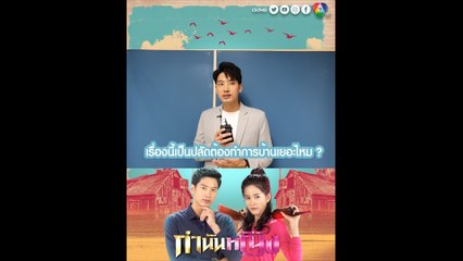 แชป วรากร พูดถึงคาแรกเตอร์ใน กำนันหญิง บอก 4 ข้อเด็ด ชวนดูละคร