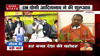 यूपी में सीएम योगी आदित्‍यनाथ ने पल्‍स पोलियो अभियान की शुरुआत की