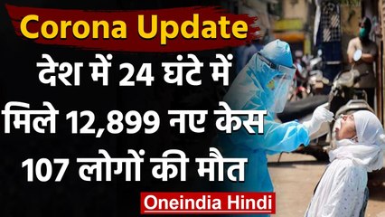 Coronavirus India Update : पिछले 24 घंटे में 12,899 नए COVID-19 केस, 107 की मौत | वनइंडिया हिंदी