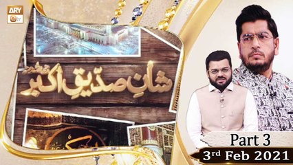 Shan e Siddique Akbar R.A | Mehfil e Naat (Live from Karachi) | Part 3  | 3rd Feb 2021 | ARY Qtv