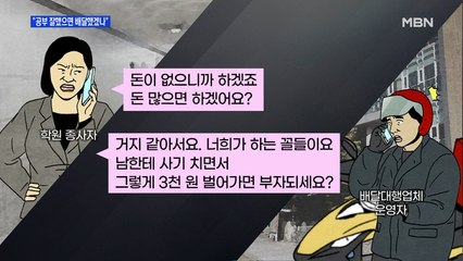 [MBN 프레스룸] "공부 잘했으면 배달했겠나"