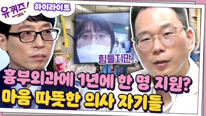 [#하이라이트#] 1년에 한 명 지원... 마음 따뜻한 흉부외과 의사&코로나 진료 책임자 자기님 모음