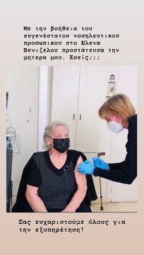 Βίκυ Σταυροπούλου: Με τη μητέρα της στο νοσοκομείο για να κάνει το εμβόλιο κατά του κορονοϊού