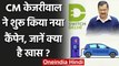 Electric Vehicle in Delhi: Pollution कम करने के लिए Arvind Kejriwal का नया कैंपेन | वनइंडिया हिंदी