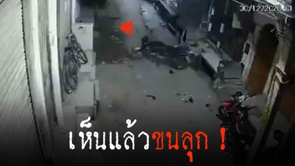 ขนลุกซู่ ! มอเตอร์ไซค์จอดอยู่ ขยับเองได้ พลังงานอะไรอยู่เบื้องหลัง ?