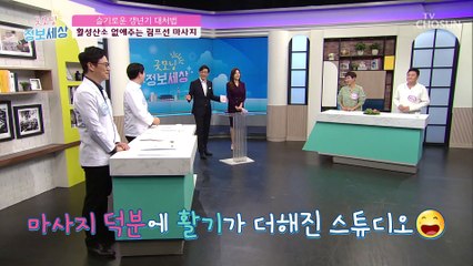 『림프선 마사지』 활성 산소를 예방하는 꿀팁 마사지★ TV CHOSUN 20210204