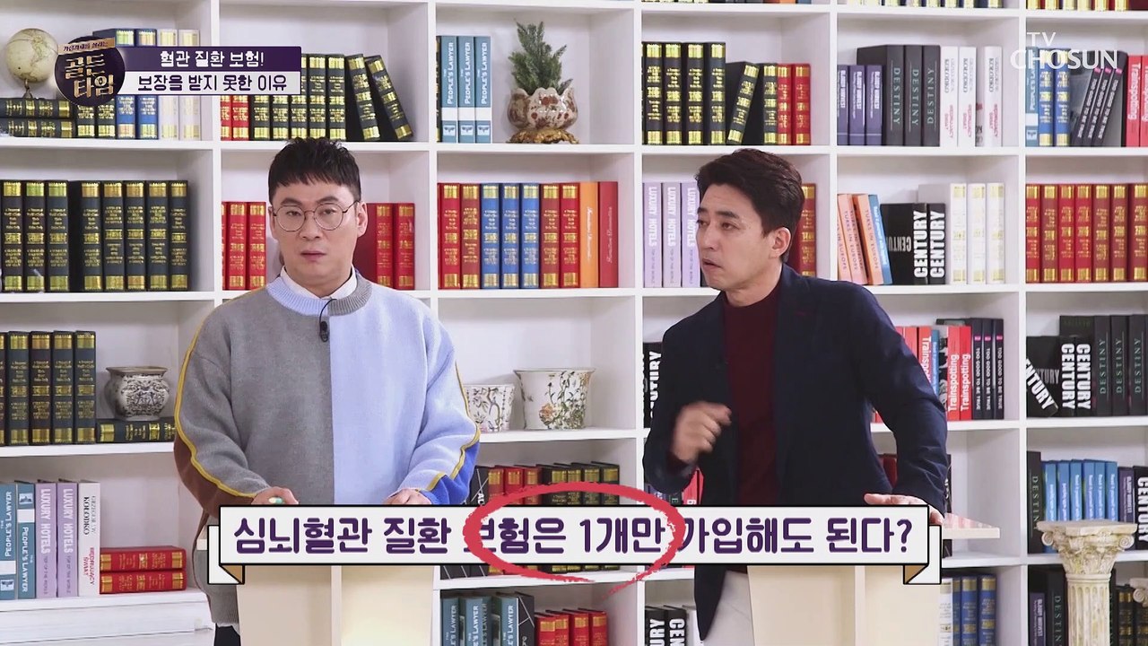 심뇌혈관 질환 보험은 1개만 가입해도 OK~ TV CHOSUN 20210204 방송