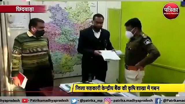 जिला सहकारी केन्द्रीय बैंक की कृषि शाखा में गबन