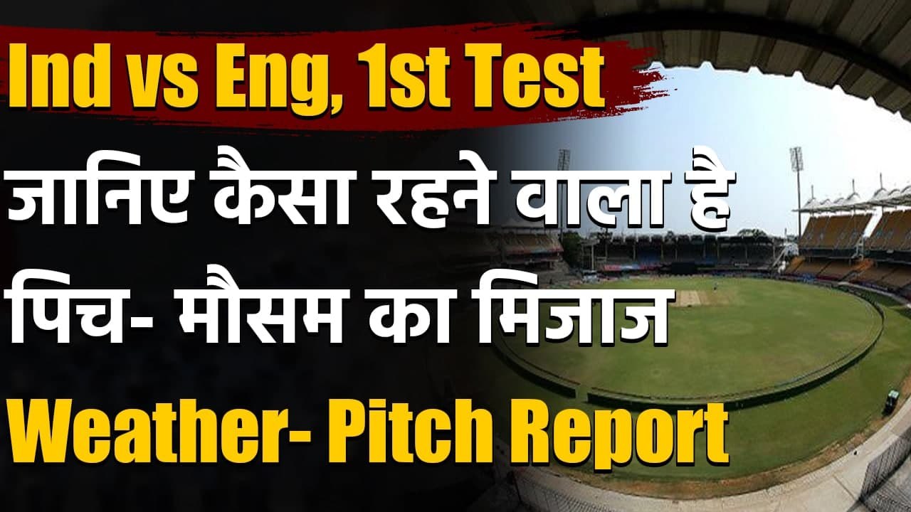 India vs England 1st Test Match: Weather Forecast, Pitch Report for Chennai Test | वनइंडिया हिंदी