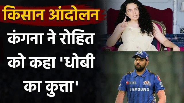 Kangana Ranaut slams Rohit Sharma on Kisan Andolan tweet| वनइंडिया हिंदी