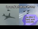 Aero India 2021 Show_ USA से उड़कर 26 घंटे में भारत पहुंचा B-1B लांसर,  India की हवाई ताकत भी दिखी