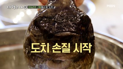 최유라, 산꼭대기집 주방 접수?! 최 셰프의 도치-쑈☆