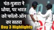 India vs England day 3 Highlights : Rishabh Pant, Pujara shines with bat in Chennai| वनइंडिया हिंदी