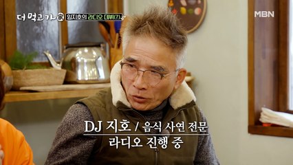 [깜짝 발표] 임지호, 라디오 DJ로 데뷔하다?!