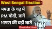 West Bengal Election: PM Modi बोले- Mamata Didi को देशविरोधियों पर गुस्सा नहीं आता | वनइंडिया हिंदी
