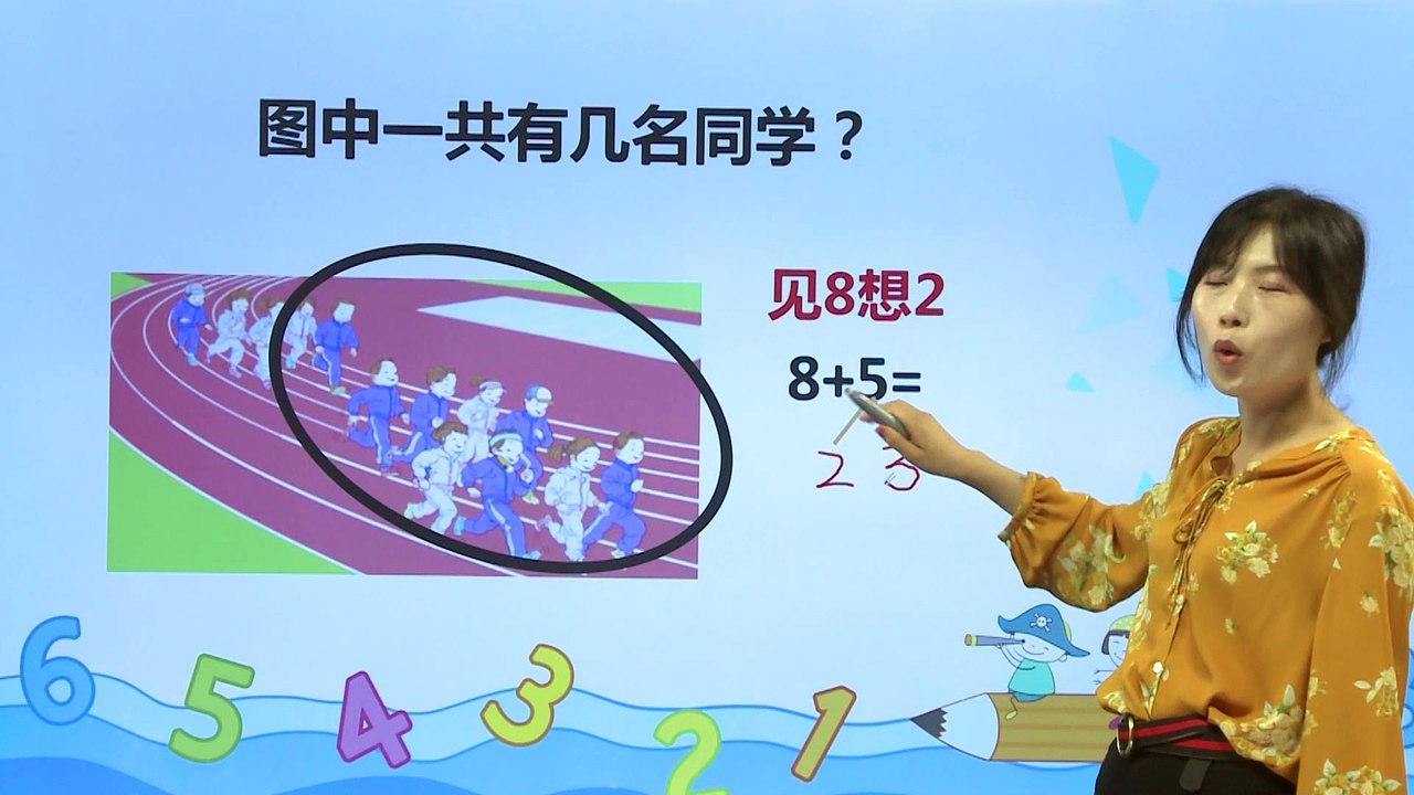 35  8、7、6加几|小学数学|一年级上