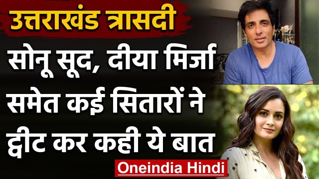 Uttrakhand Glacier Burst: Chamoli में हुए हादसे पर बॉलीवुड सेलेब्‍स ने जताया दुख | वनइंडिया हिंदी