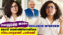 ഭയപ്പെടുത്തി വായടപിക്കാമെന്ന ഉദ്ദേശം നടക്കില്ല | Parvathy Thiruvothu Press Meet | Oneindia Malayalam