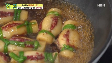 설 밥상 비주얼 담당은 나야 나~ 남녀노소 인기 만점 [가래떡찜]