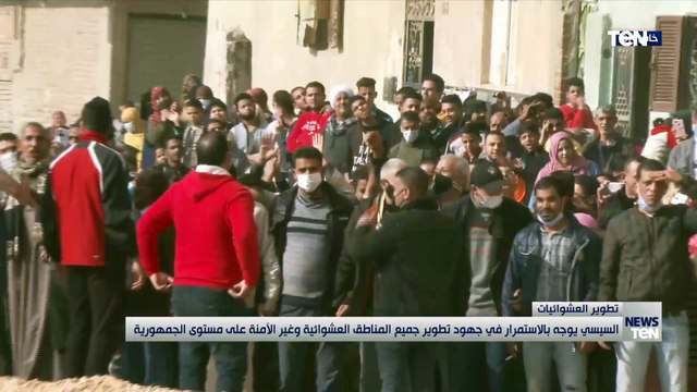 أهالي عزبة الهجانة يرحبون بزيارة الرئيس وإدراج المنطقة ضمن خطط التطوير