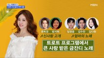 MBN 뉴스파이터-가수 금잔디의 히트곡이 사랑받는 이유