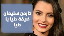 كارمن سليمان أول فنانة عربية تغني أغنية لفيلم من إنتاج نتفليكس
