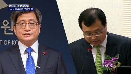 임성근, 김명수 대화 녹취 공개…"사표 수리하면 탄핵 못 해"