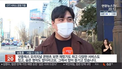 넷플릭스 넘어라…더 치열해지는 국내 OTT 시장