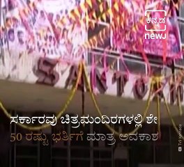 Following Actors' Demand, Government Permits 100% Occupancy In Karnataka Theatres