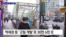 “공급충격” 5년 내 공급 ‘속도전’…실현성 반신반의