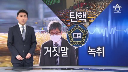 김명수 거짓말 하루 만에 탄로…“탄핵하자고 설치는데”