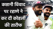 Ajinkya Rahane praises Virat Kohli and his role in Team India's dressing room| Oneindia Sports