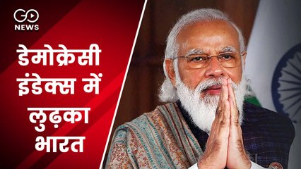 कमज़ोर हुआ भारत का लोकतंत्र, 'डेमोक्रेसी इंडेक्स' में दो अंक और फ़िसला