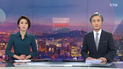 [뉴스가 있는 저녁] 다시보기 2021년 02월 04일