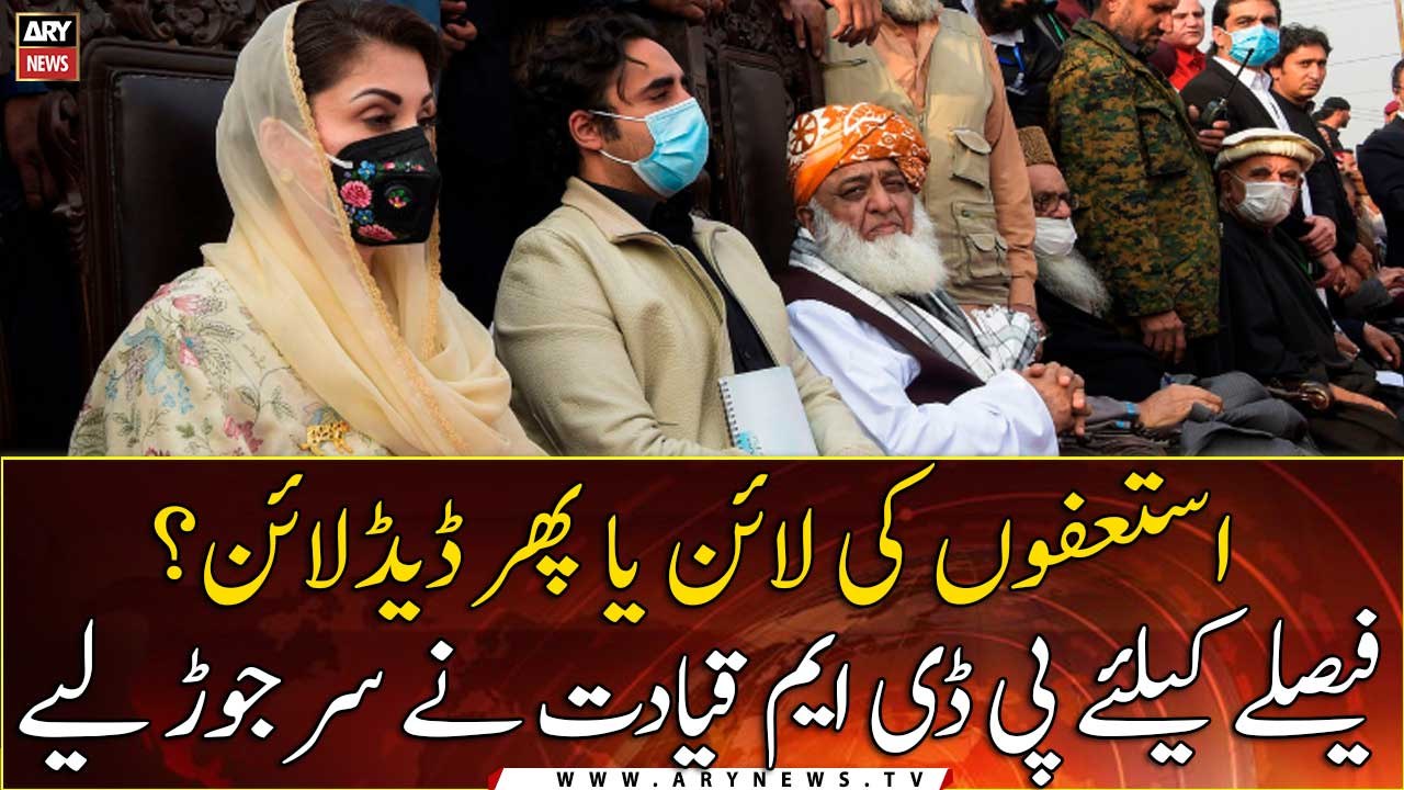 Resignation line or deadline? PDM leadership joined hands for the decision