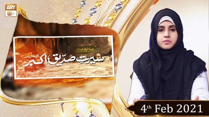 Siddique e Akbar R.A | Female Talk Show | 4th February 2021 | ARY Qtv