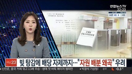빚 탕감에 배당 자제까지…"자원 배분 왜곡" 우려