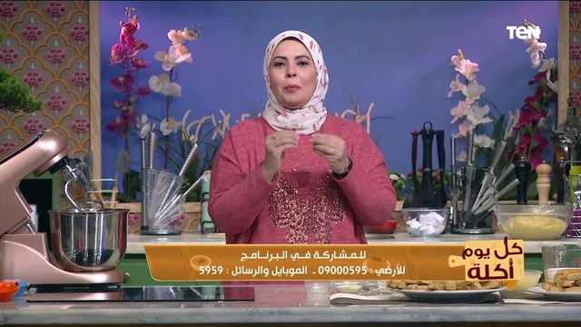 كل يوم أكلة | بدل ماتشتريها جاهزة.. النهارده هنحضر القراقيش بخطوات بسيطة مع الشيف هالة فهمي