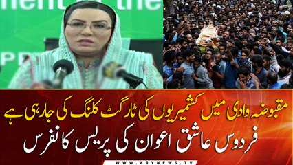 Download Video: Dr. Firdous Ashiq Awan Press Conference today | 4th Feb 2021 | ARY News