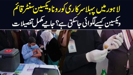 1st Corona Vaccine Center in Lahore - Vaccine Kese Lagayi Jaye Gi?