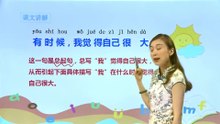 10大还是小|小学语文课文|一年级上