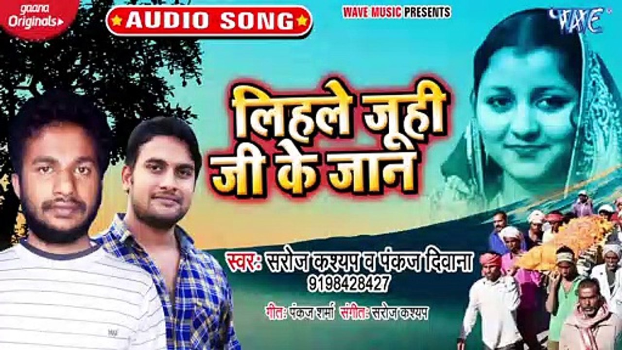 Lihale Juhi Ji Ke Jan - Lihale Juhi Ji Ke Jan - Saroj Kashyap , Pankaj Diwana